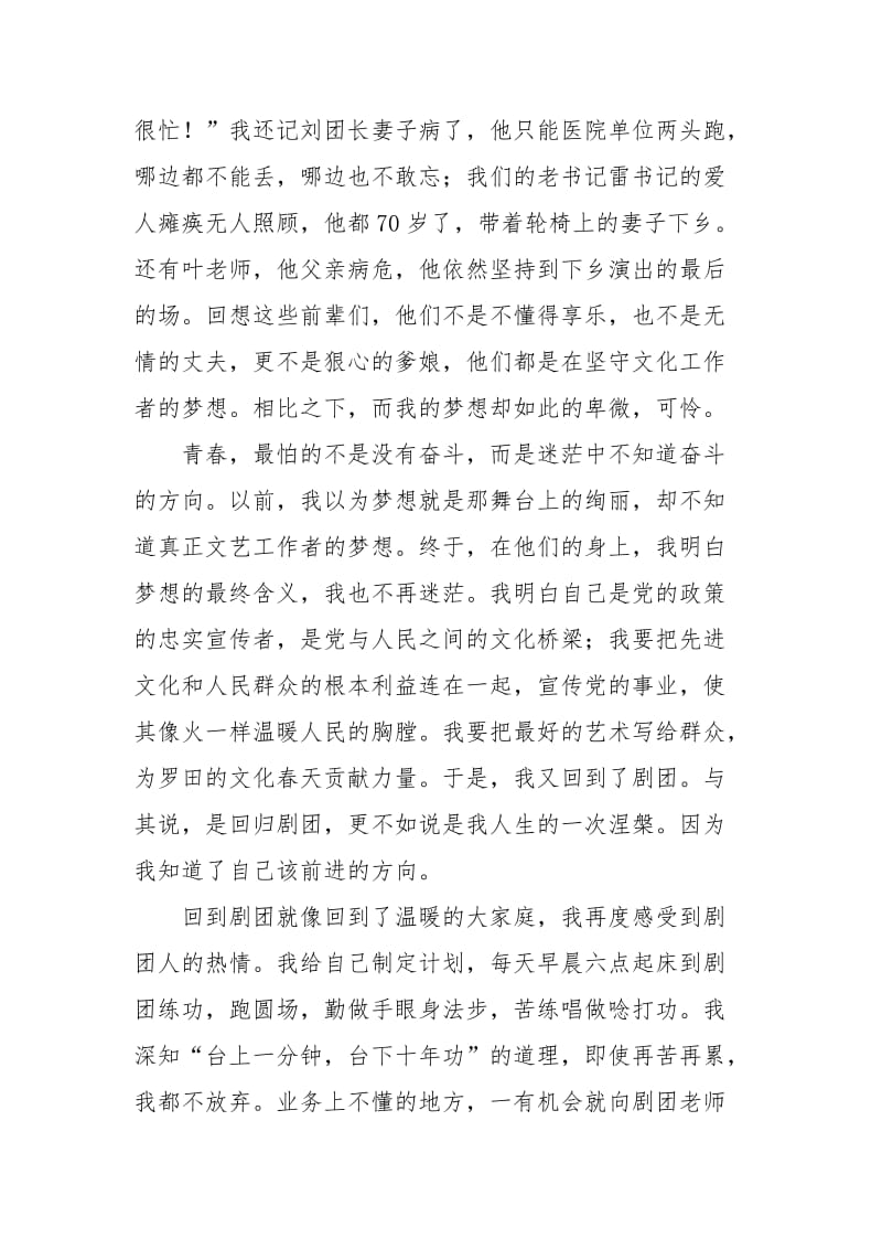 “x”主题教育会典型发言稿.doc_第3页