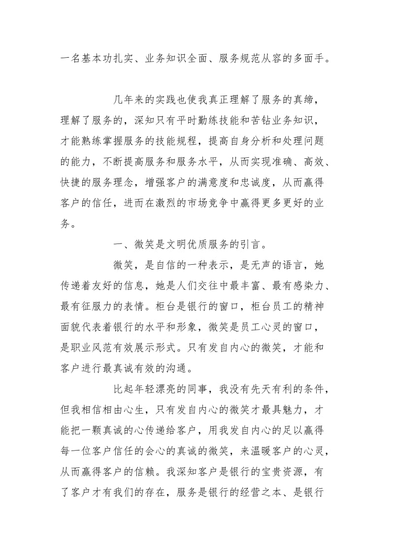 银行网点负责人年终总结报告 银行网点年终总结报告.doc_第2页