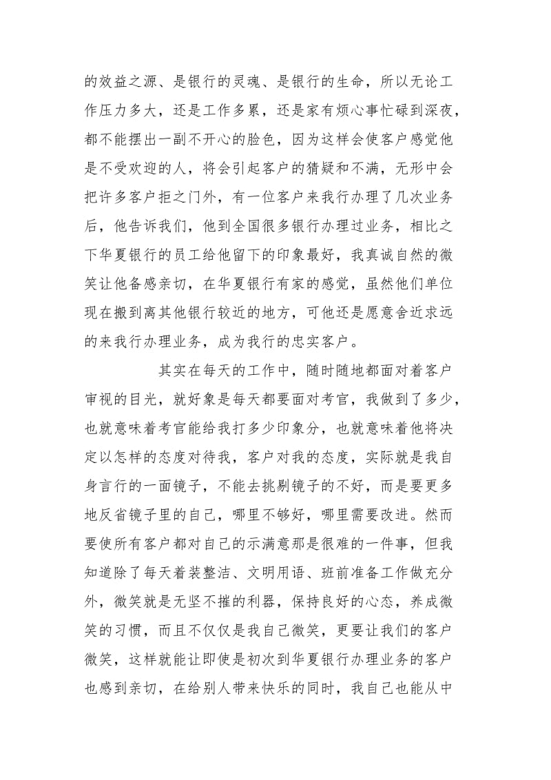 银行网点负责人年终总结报告 银行网点年终总结报告.doc_第3页