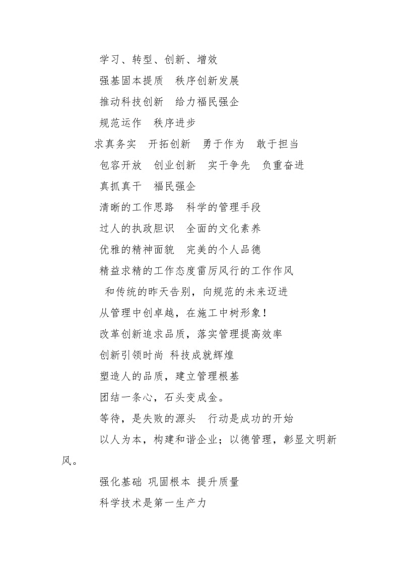 口号标语之企业转型口号.doc_第3页