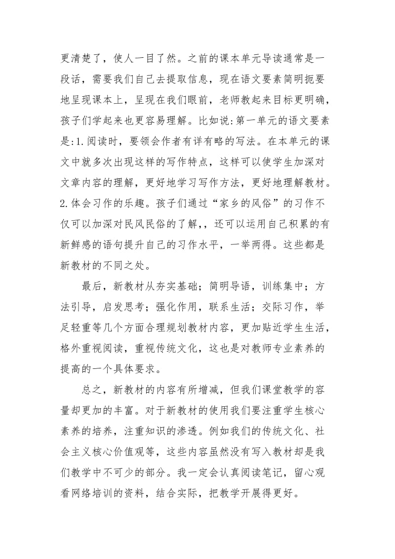 教师统编教材六年级培训心得体会.doc_第2页