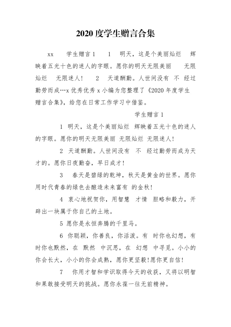 2020度学生赠言合集.doc_第1页