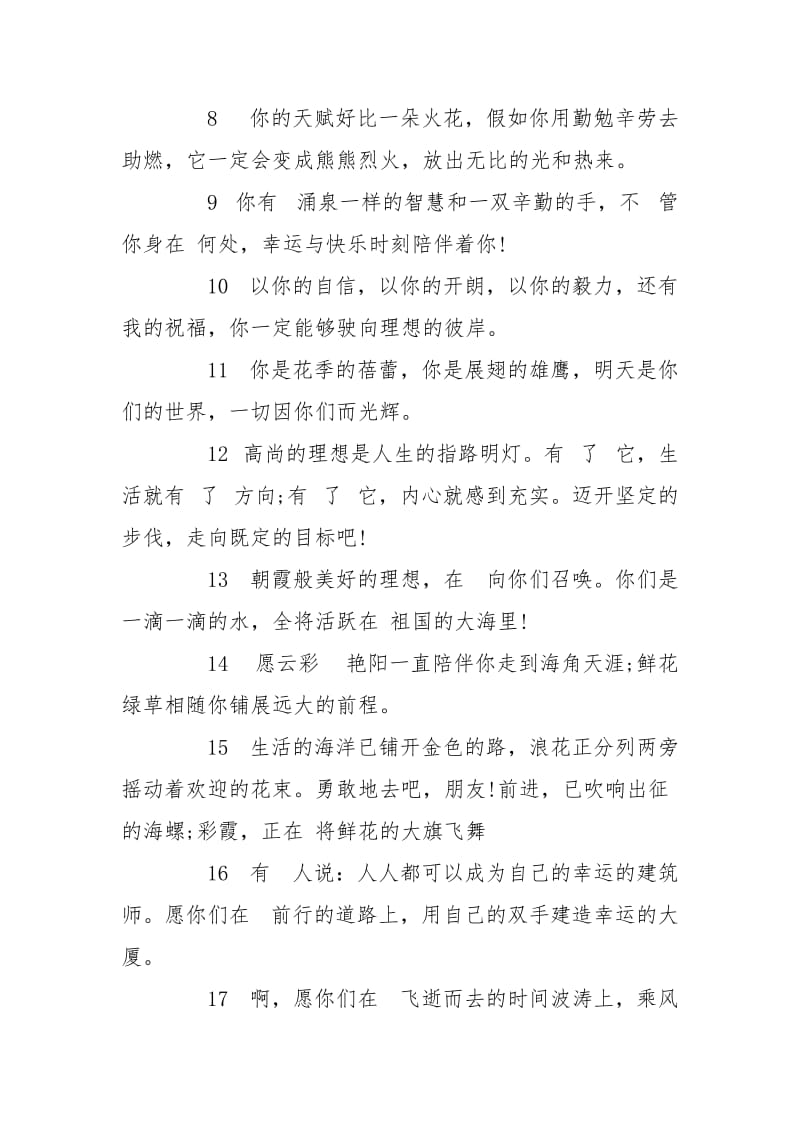 2020度学生赠言合集.doc_第2页