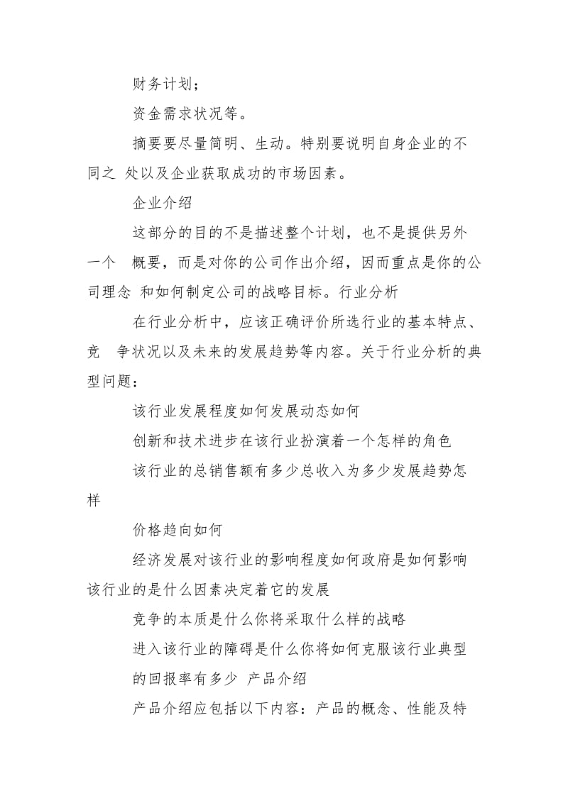 创业计划书有哪些内容包括.doc_第2页