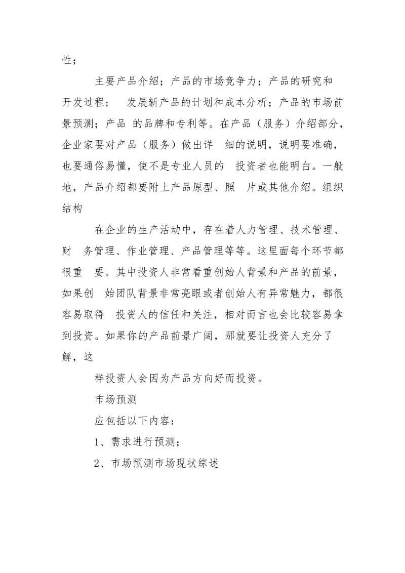 创业计划书有哪些内容包括.doc_第3页