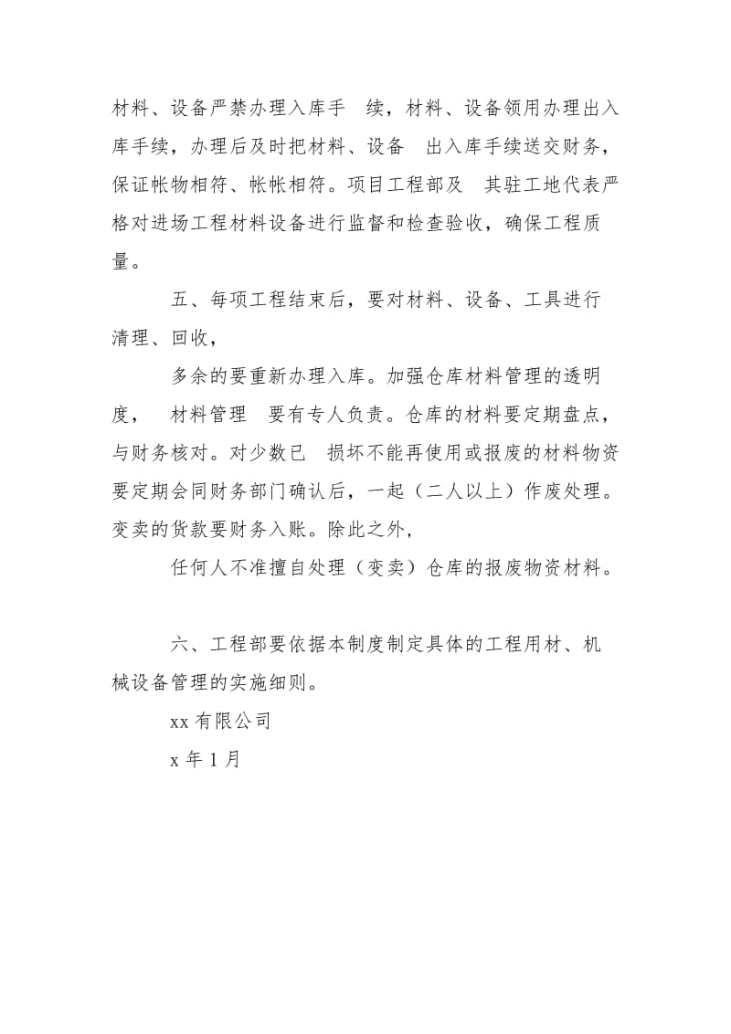 南京某公司工程材料设备采购管理制度.doc_第2页