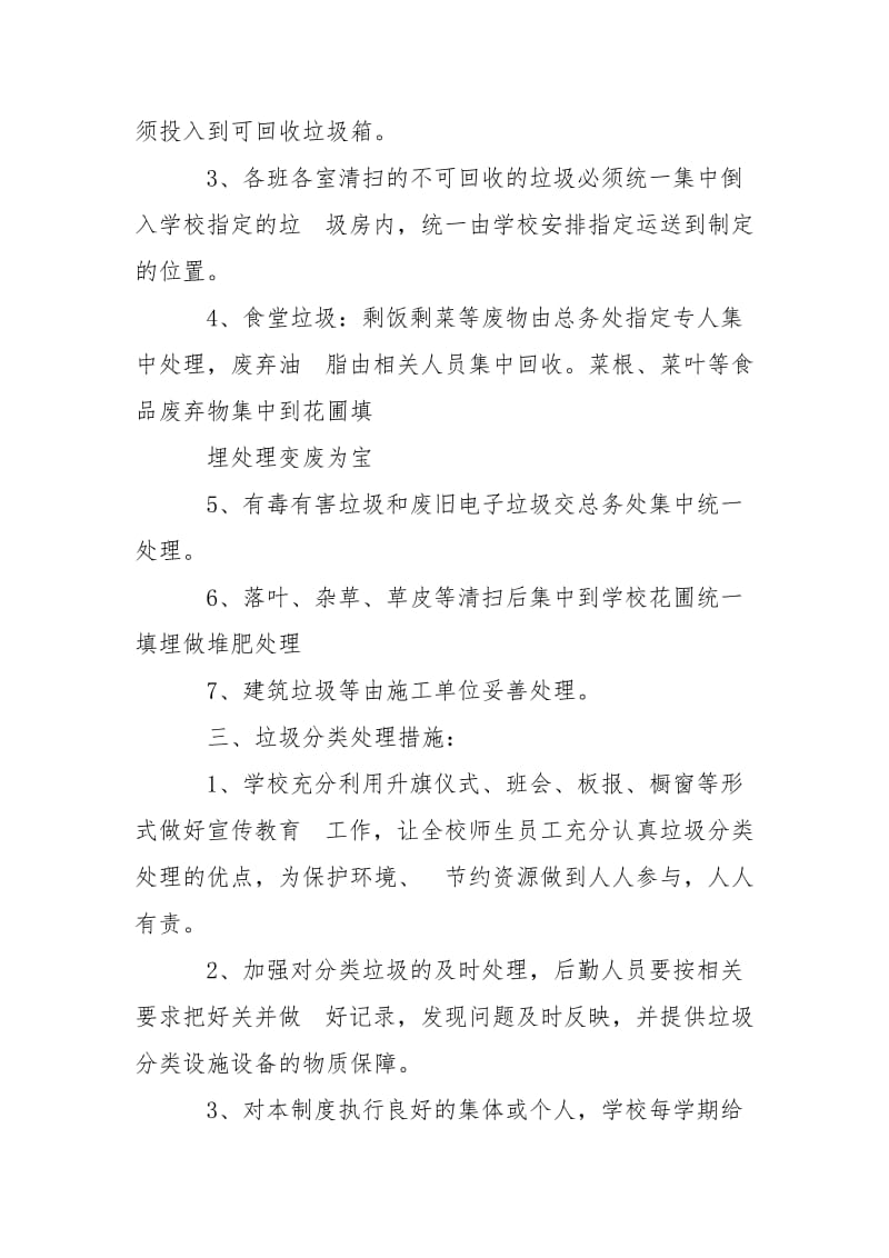 华艺学校垃圾分类管理制度.doc_第2页