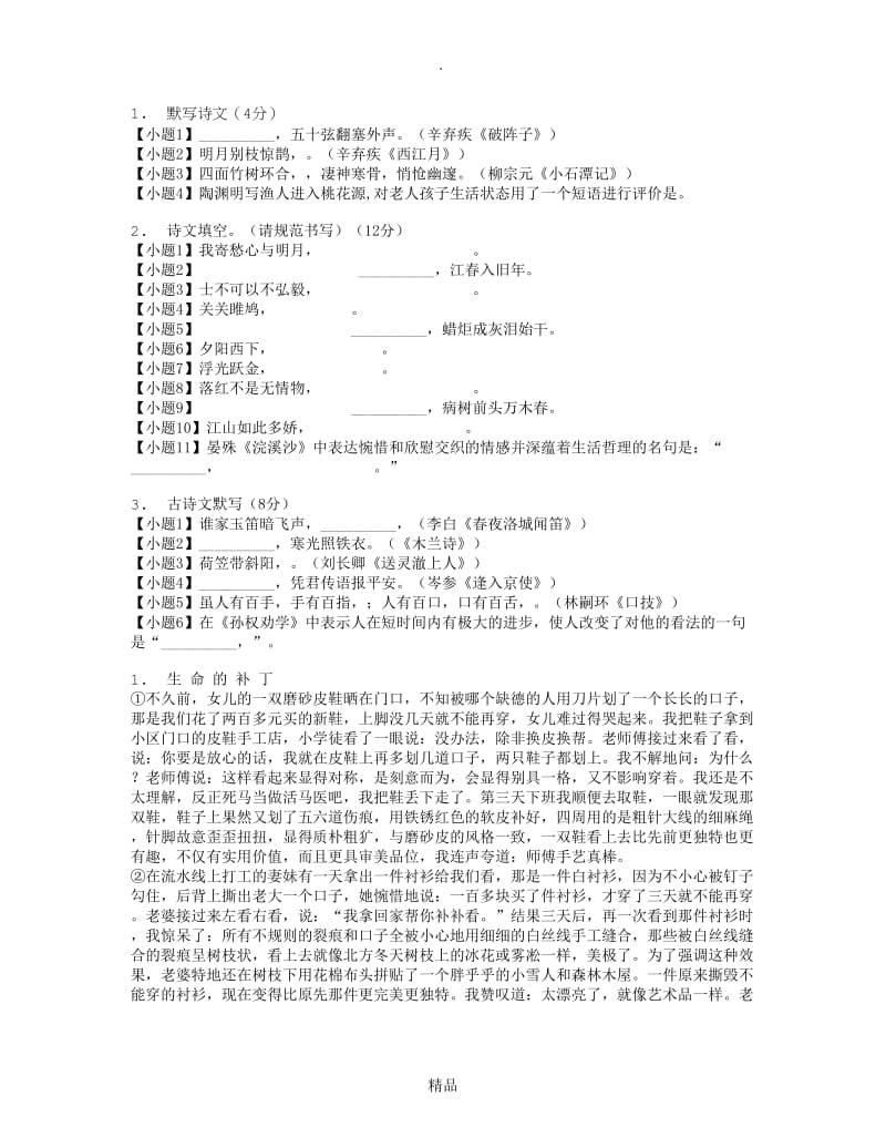 201X届辽宁沈阳市高三教学质量监测文科语文试卷(带解析)V.doc_第1页