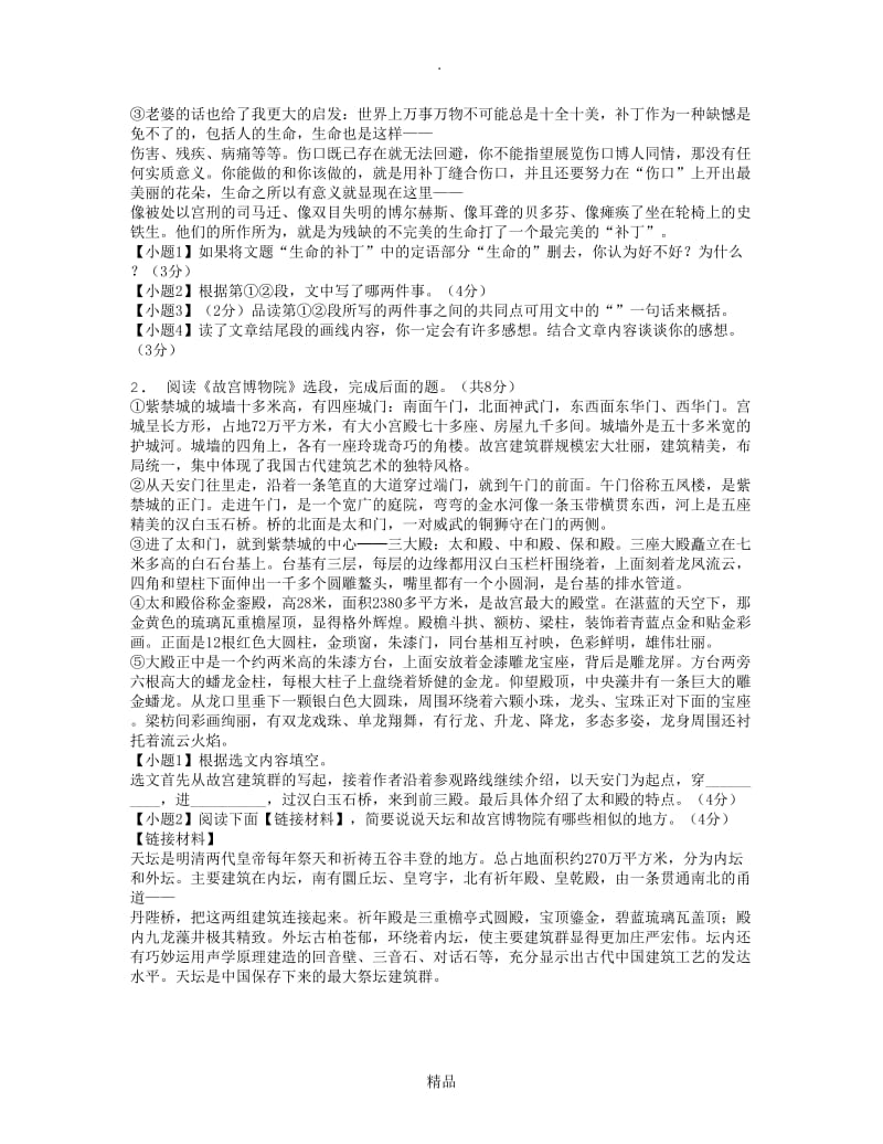 201X届辽宁沈阳市高三教学质量监测文科语文试卷(带解析)V.doc_第3页