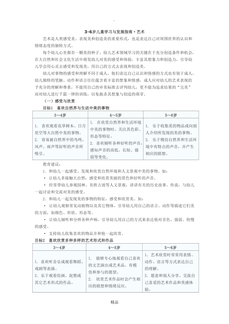 3-6岁儿童学习与发展指南·艺术.doc_第1页