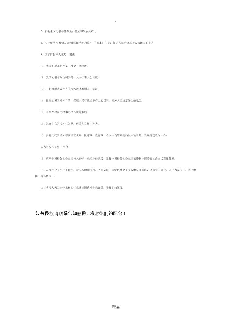 202X年中考政治必背知识点汇总.doc_第2页