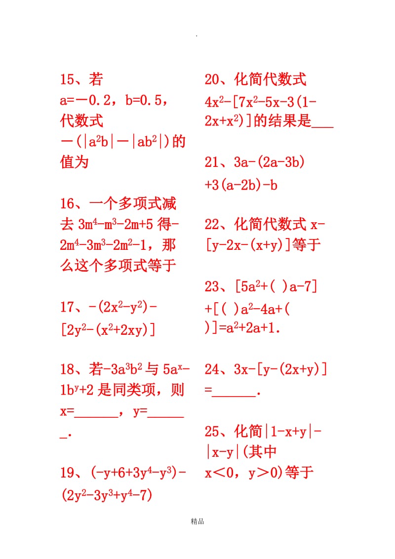 100道合并同类项数学题86623.doc_第2页