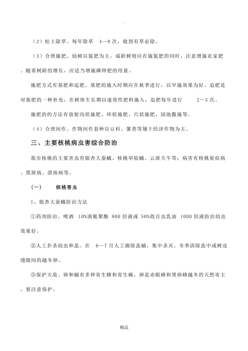 核桃产业化技术培训资料.doc_第3页