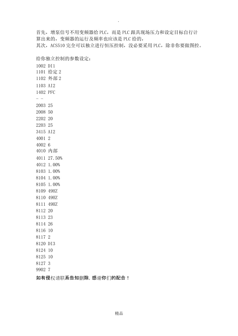 ABB——ACS510系列变频器PID控制参数设定.doc_第2页