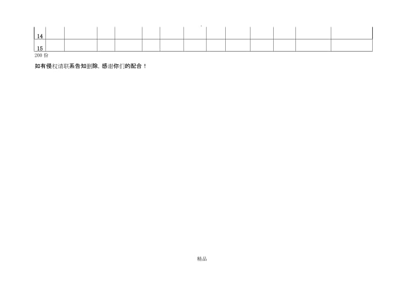 KTV存取酒登记表.doc_第2页