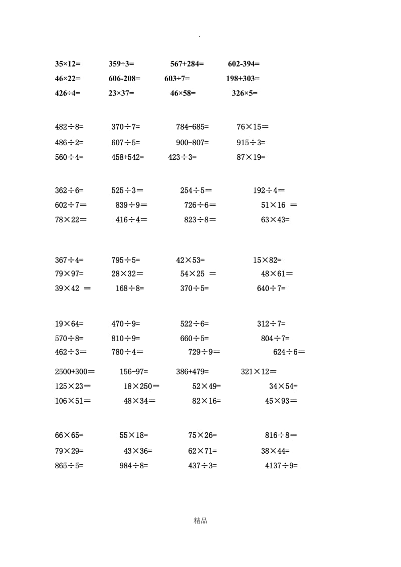 300道人教版小学三年级下册计算题.doc_第1页