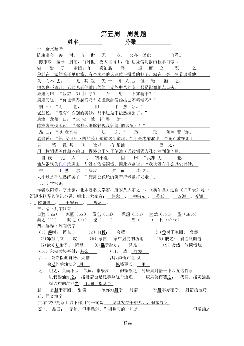 卖油翁复习题和答案.doc_第1页