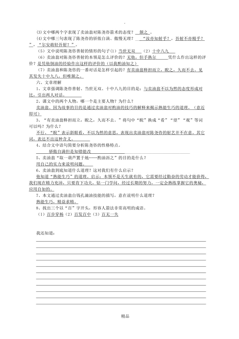 卖油翁复习题和答案.doc_第2页