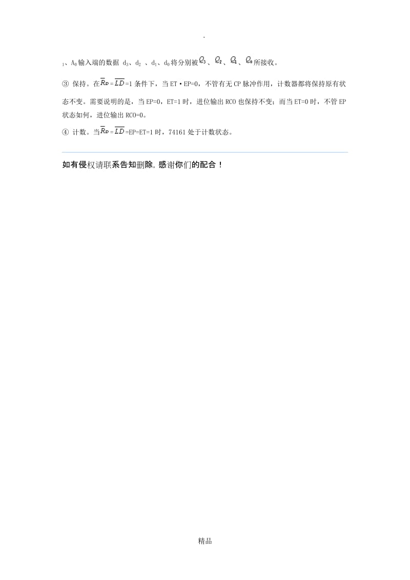 74161引脚功能表.doc_第2页