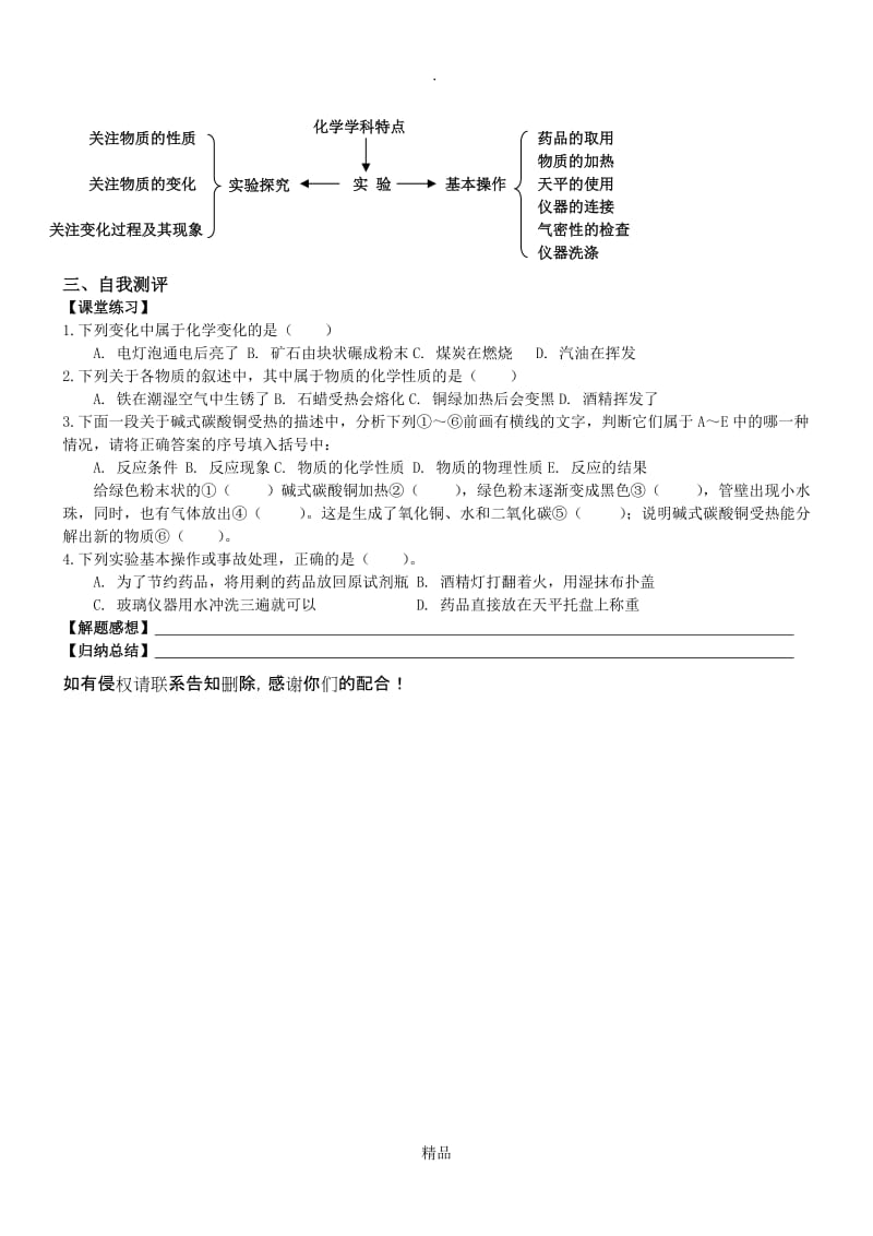 D1.4《走进化学世界》单元复习【丰田初中导学案】.doc_第2页