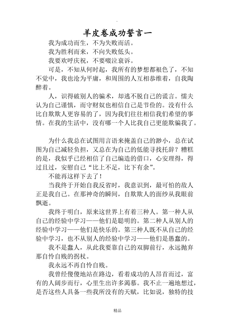 羊皮卷成功誓言.doc_第1页