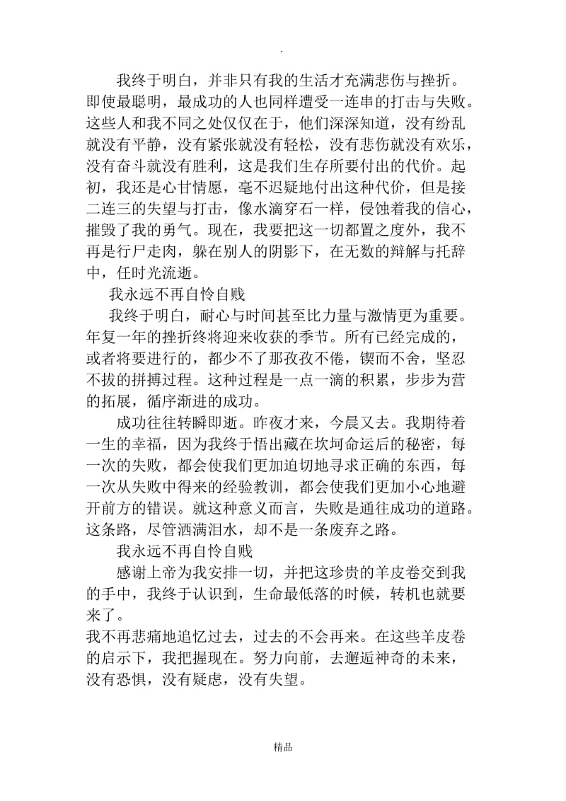 羊皮卷成功誓言.doc_第3页