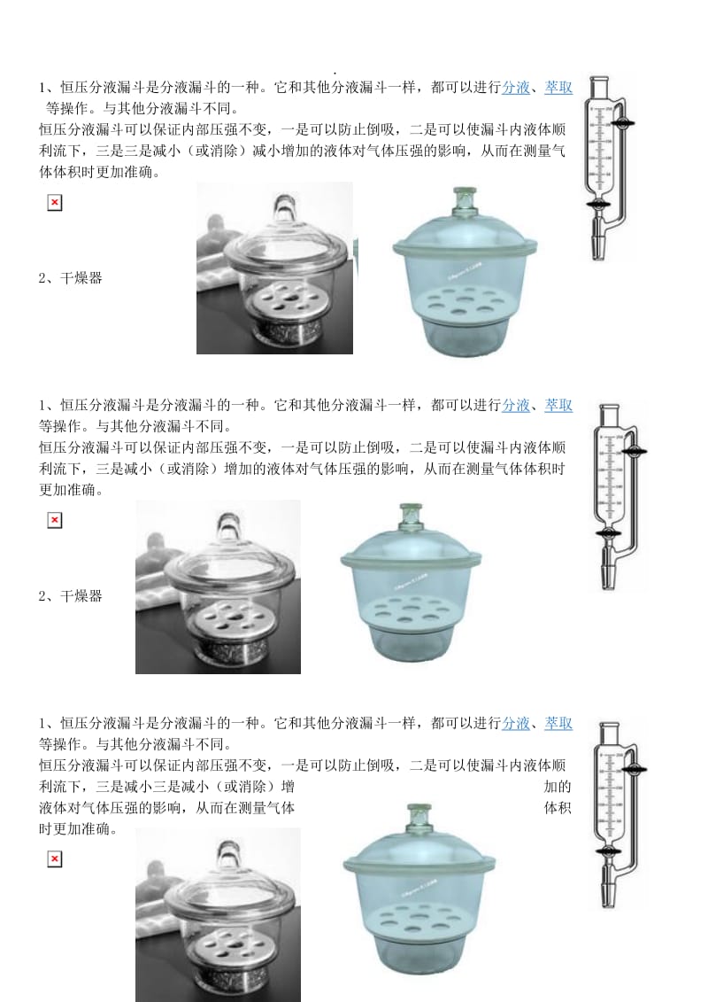 恒压分液漏斗作用.doc_第1页