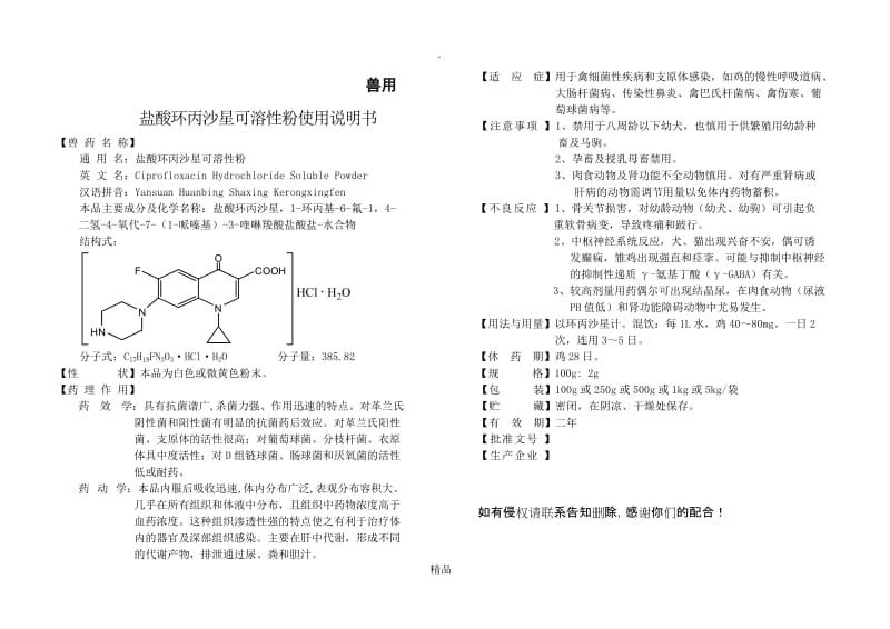 盐酸环丙沙星可溶性粉说明书.doc_第1页