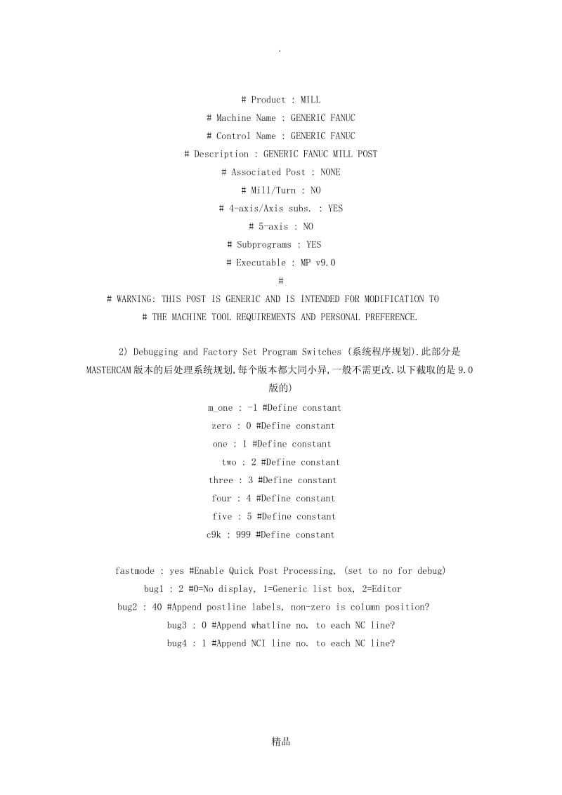 mastercam后处理参数设置和修改.doc_第2页