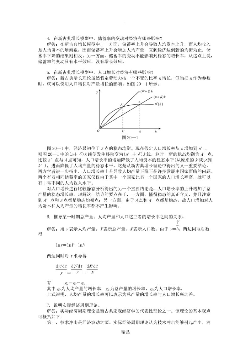 宏观经济学 第二十章 习题答案.doc_第2页