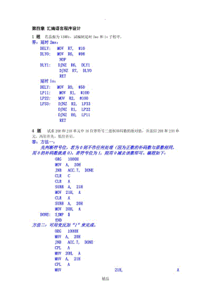 mcs-51第四章答案 汇编语言程序设计.doc