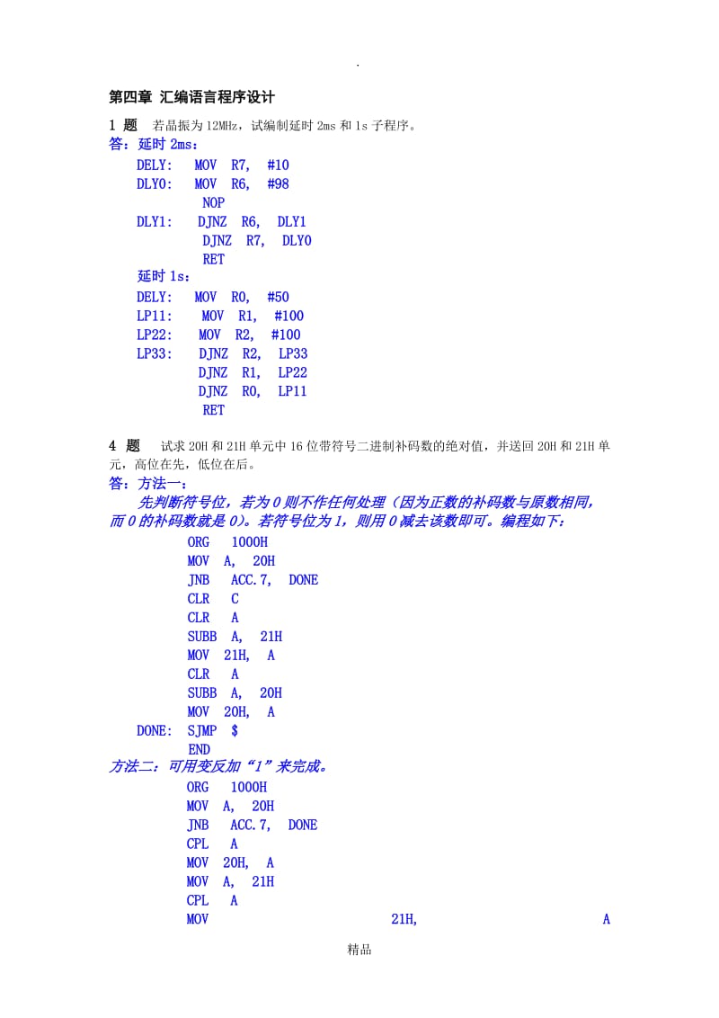 mcs-51第四章答案 汇编语言程序设计.doc_第1页