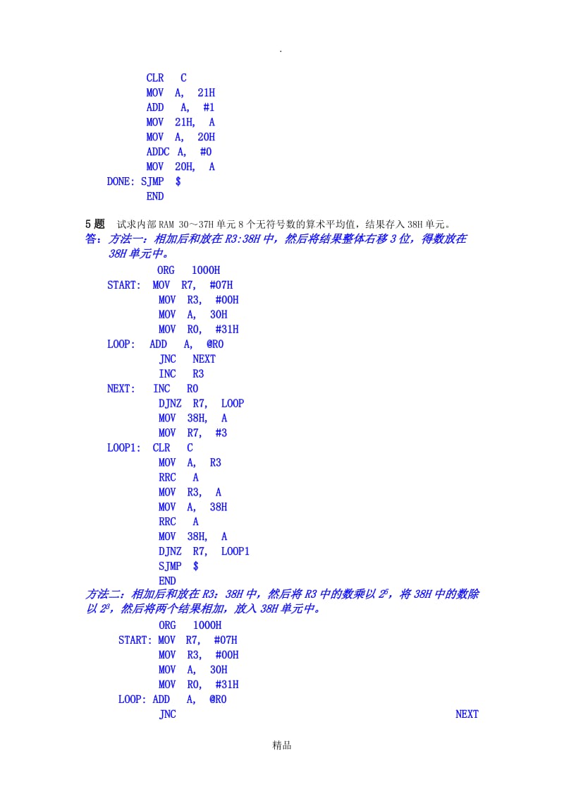 mcs-51第四章答案 汇编语言程序设计.doc_第2页