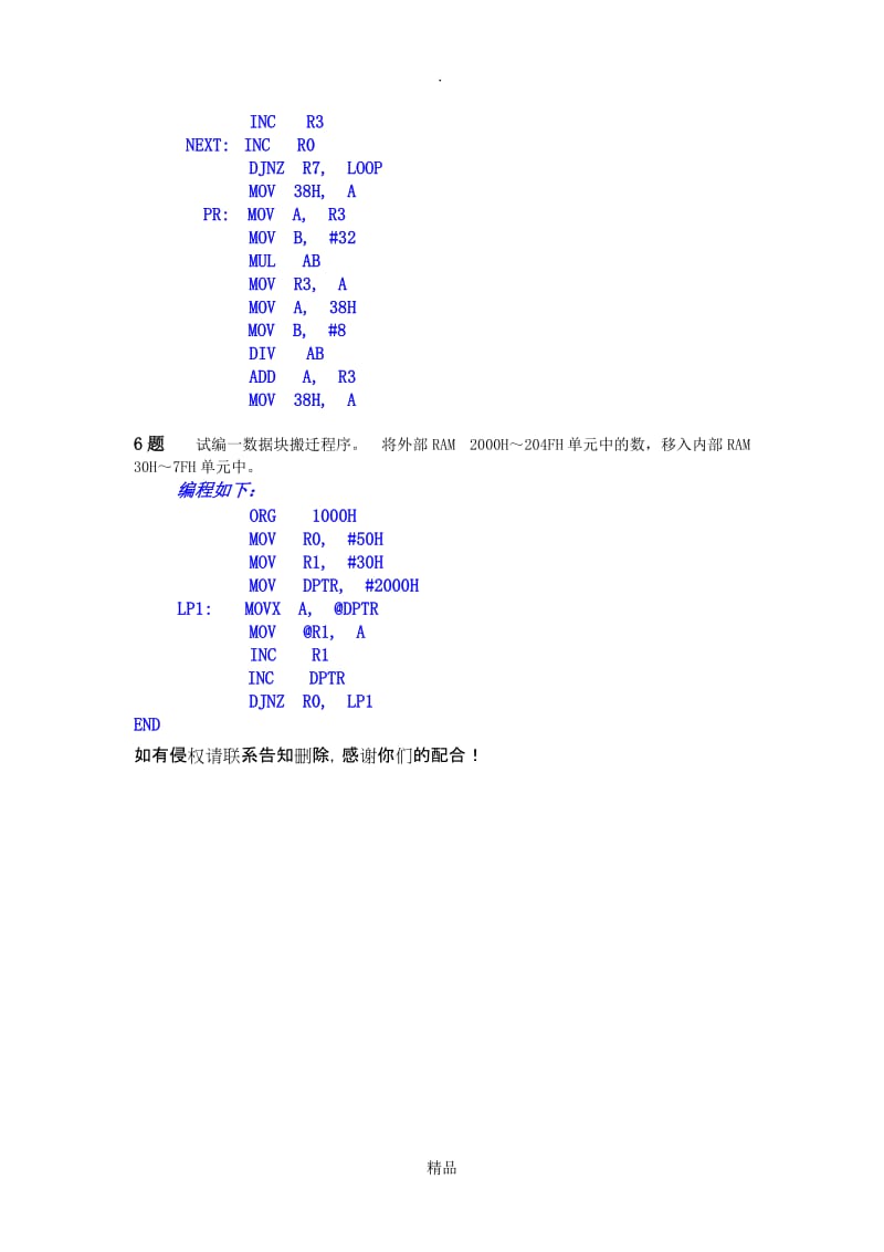 mcs-51第四章答案 汇编语言程序设计.doc_第3页