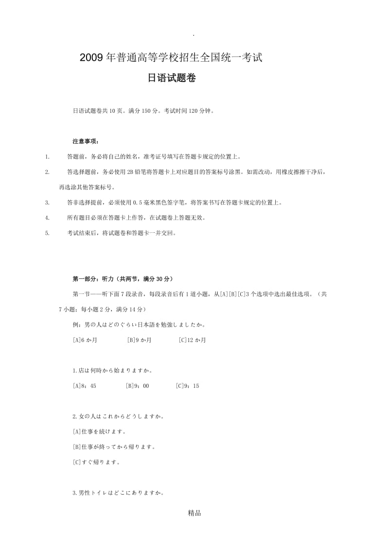 日语高考试题.doc_第1页