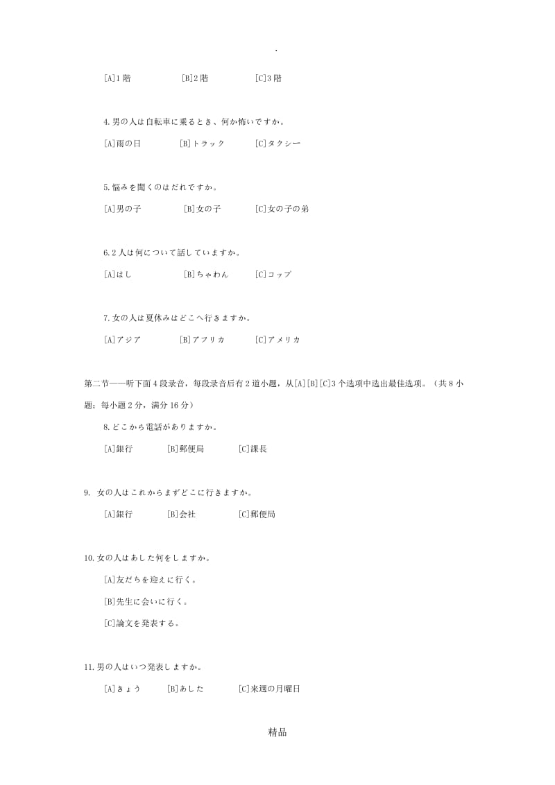 日语高考试题.doc_第2页