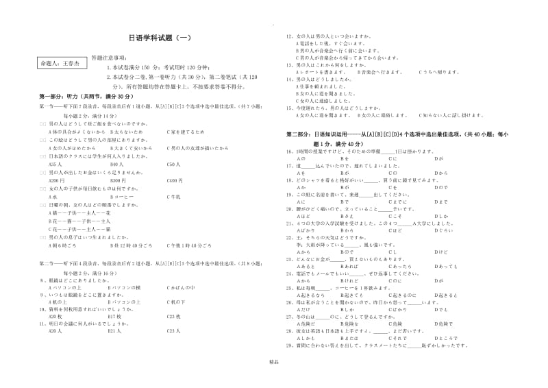 201X届日语模拟一.doc_第1页