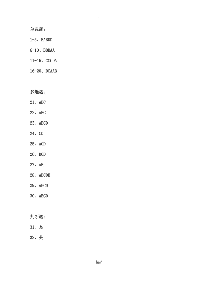 202X年度学法考试考场一和考场二的参考答案(仅供参考).doc_第3页