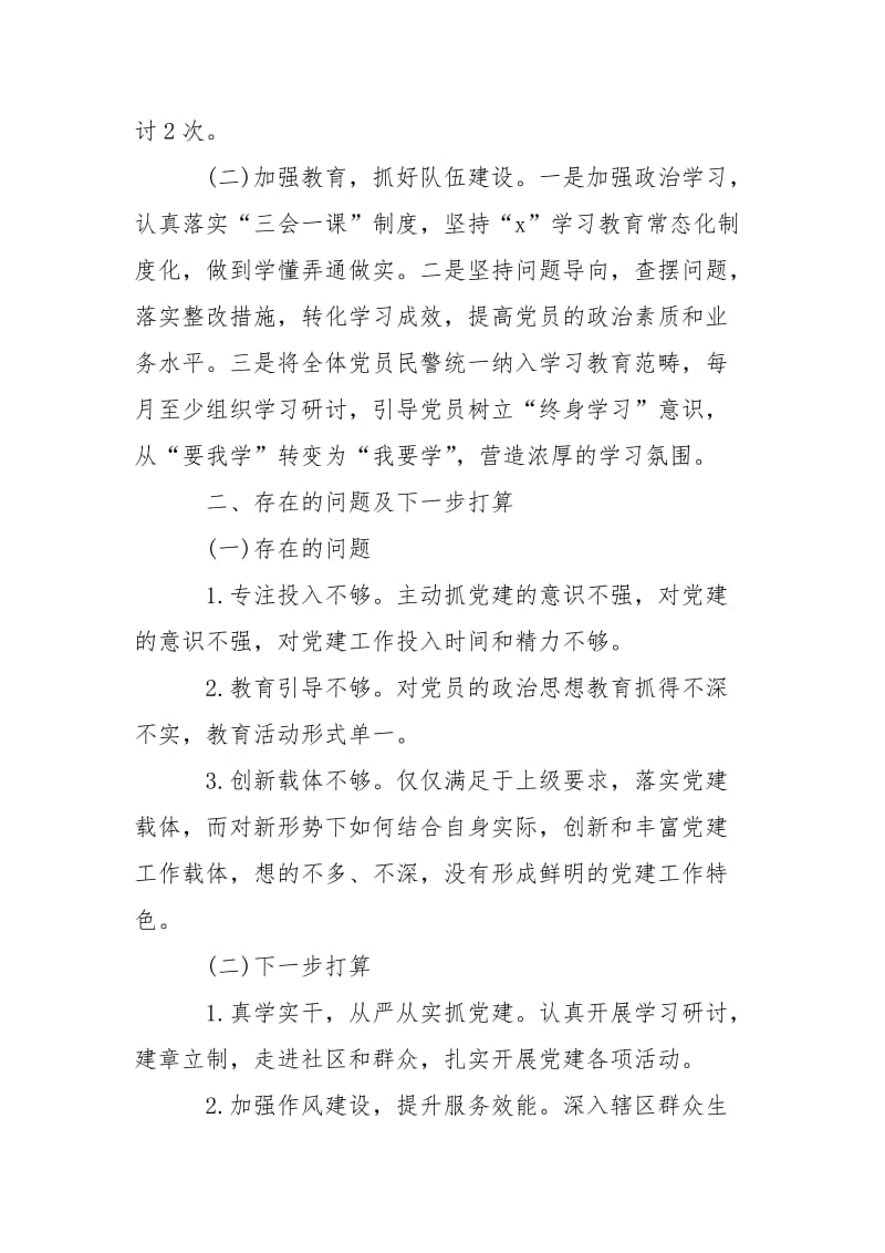 2020年上半年派出所党支部工作总结.doc_第2页