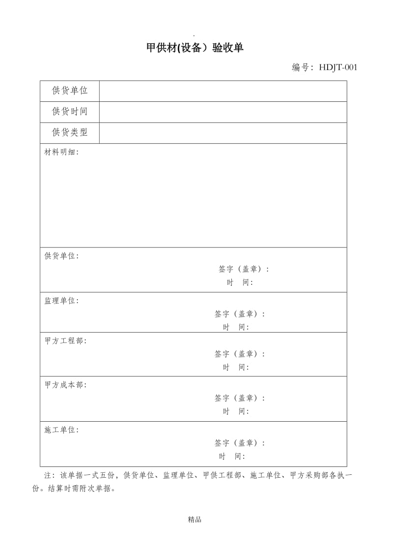 甲供材(设备)验收单.doc_第1页