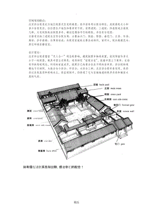 北京四合院空间布局特点及设计理念.doc