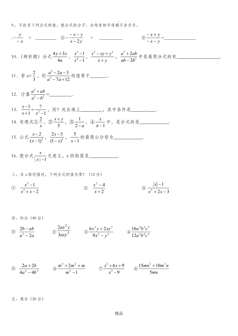 分式的约分与通分专题训练.doc_第2页