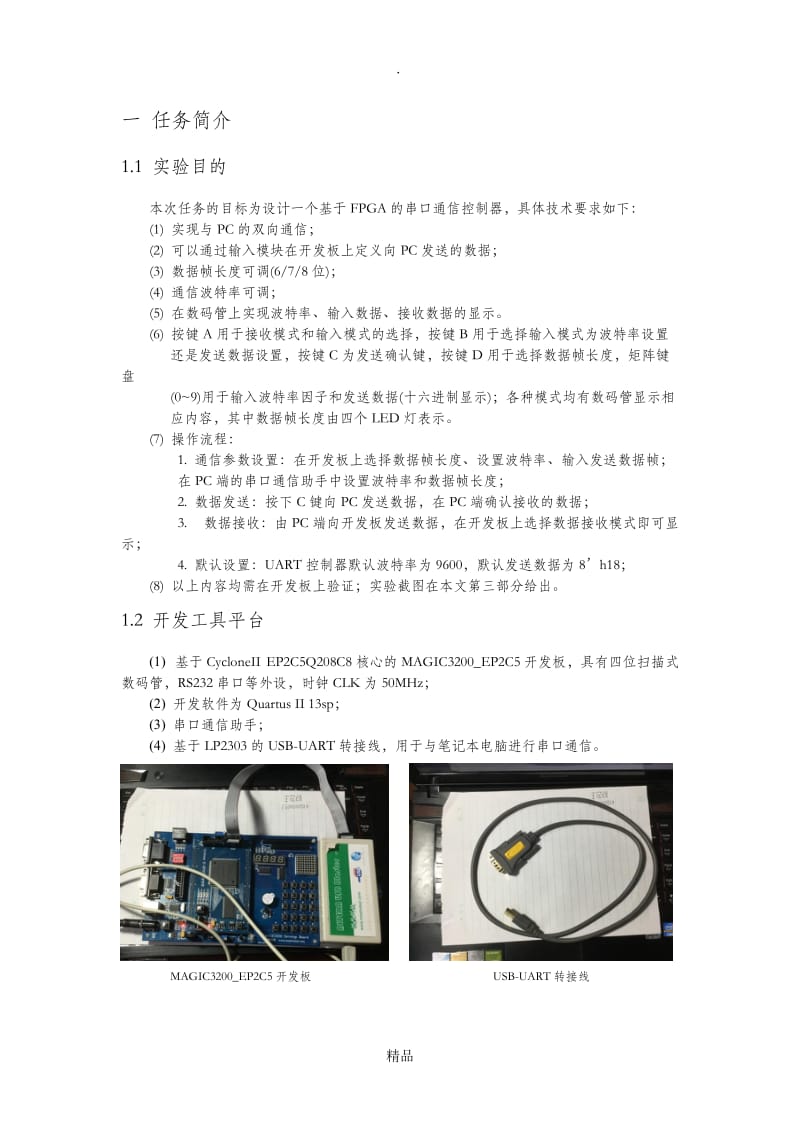 UART控制器设计.doc_第3页