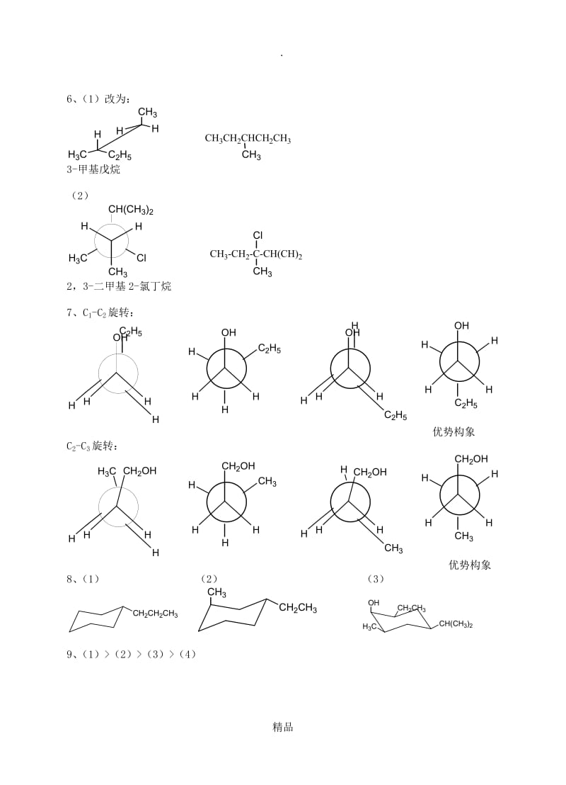 有机化学(第二版)课后答案.doc_第2页