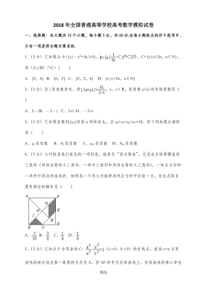 201X年全国普通高等学校高考数学模拟试卷(理科)(一).doc