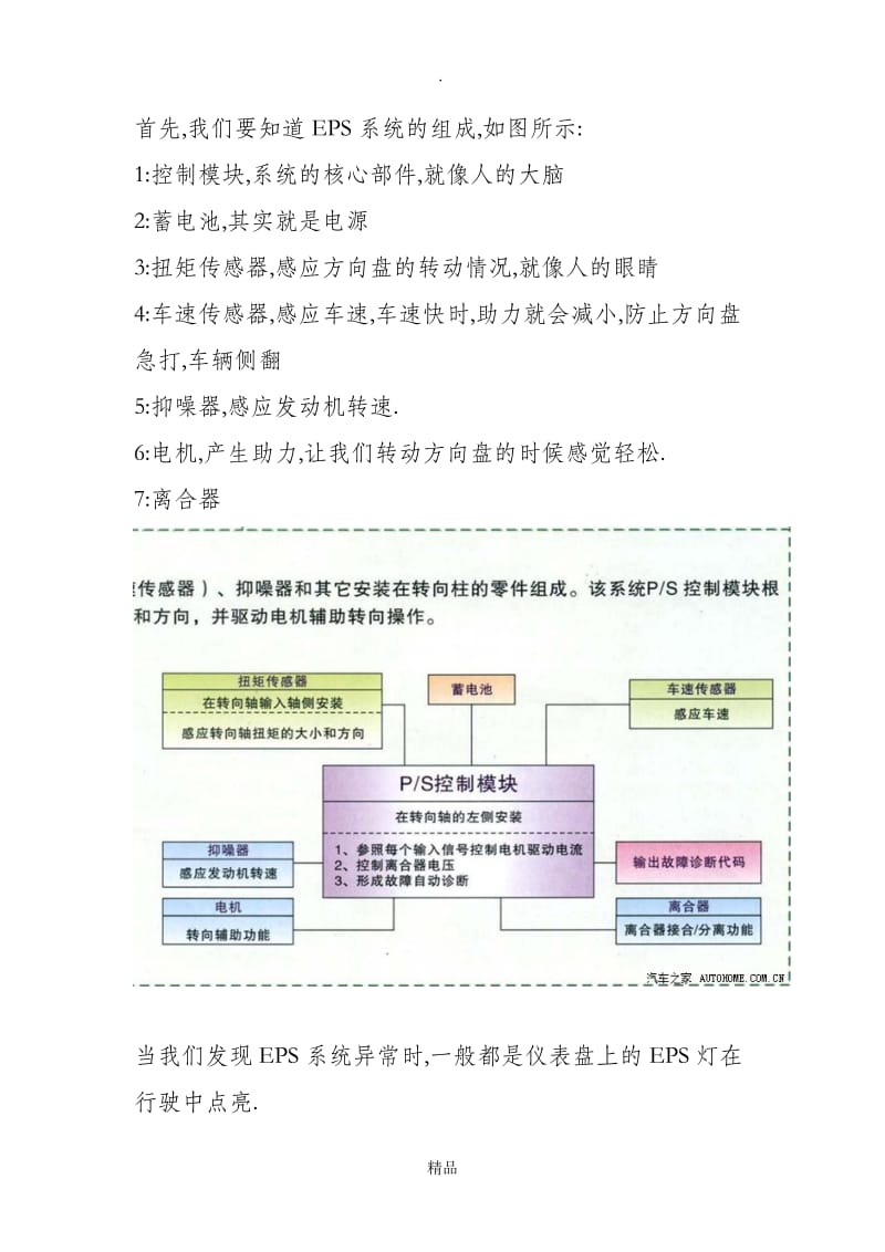 北斗星电动助力转向系统EPS故障维修作业.doc_第3页