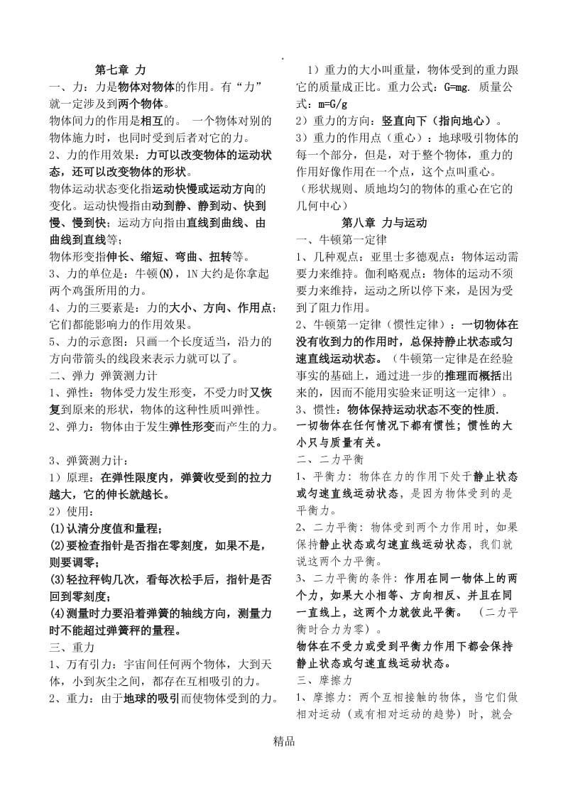 八年级物理下册概念整理知识点人教版.doc_第1页