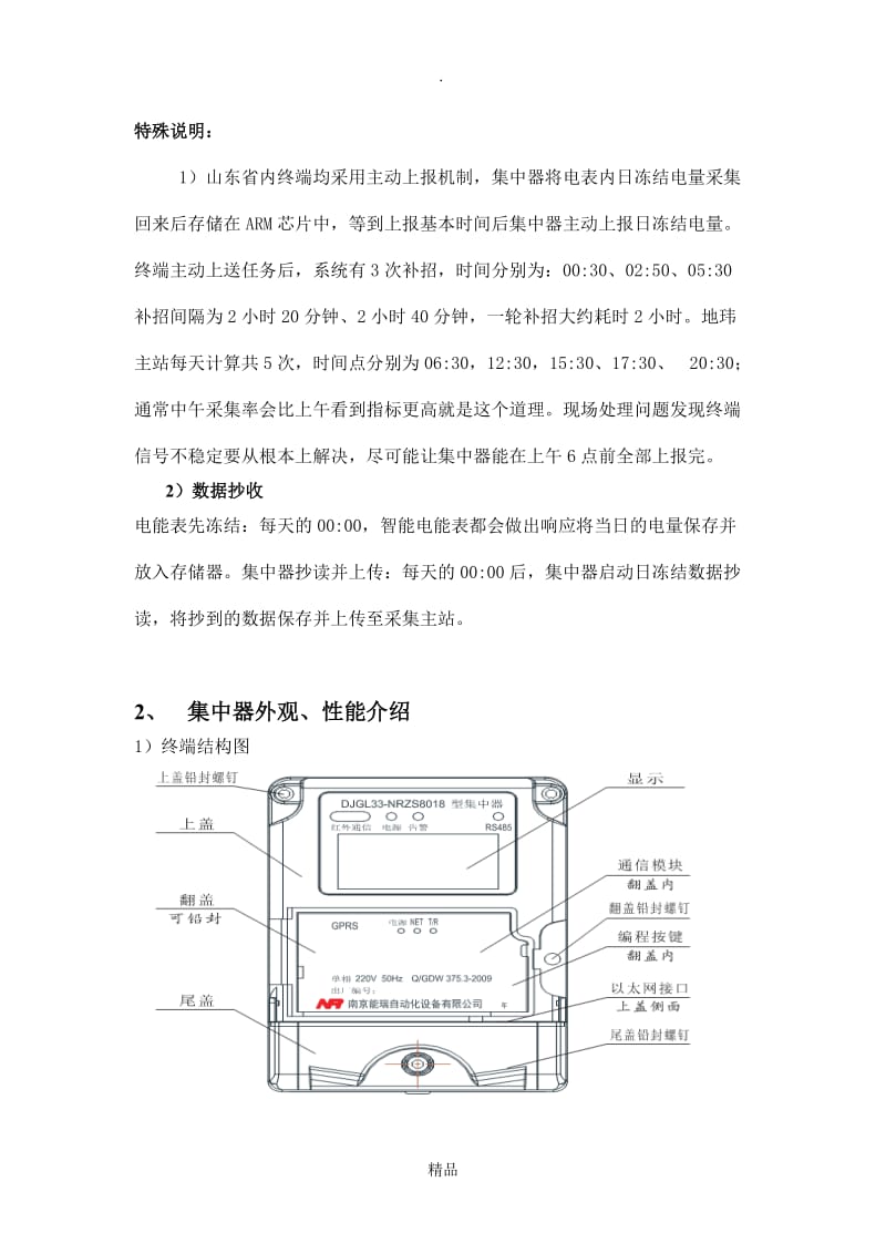 用电信息采集运维消缺.doc_第3页