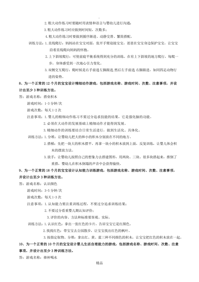 育婴师中级操作技能题.doc_第3页