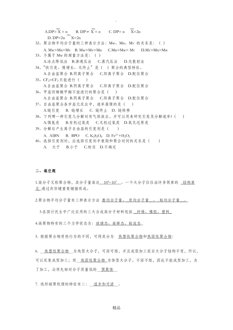 高分子化学练习题.doc_第3页